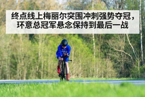 cycling time trial